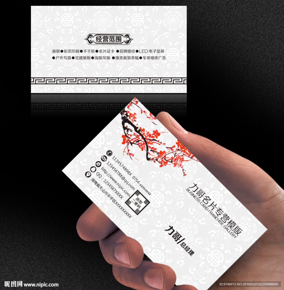 中国风名片