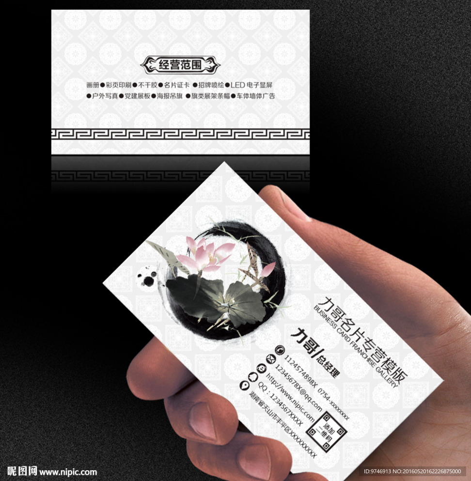 水墨名片