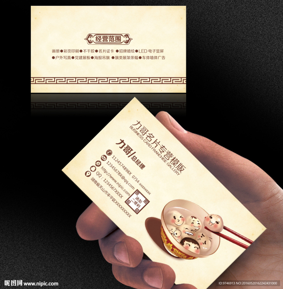汤圆名片