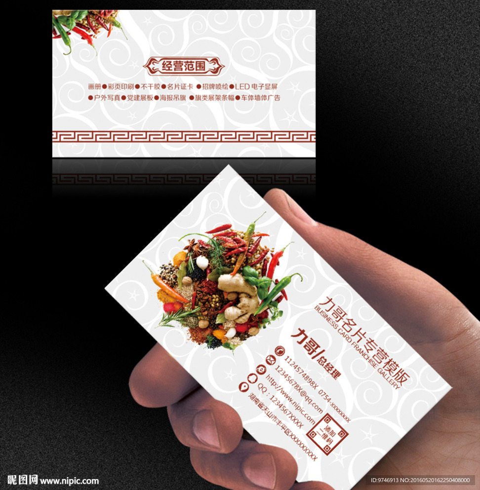 调味料名片