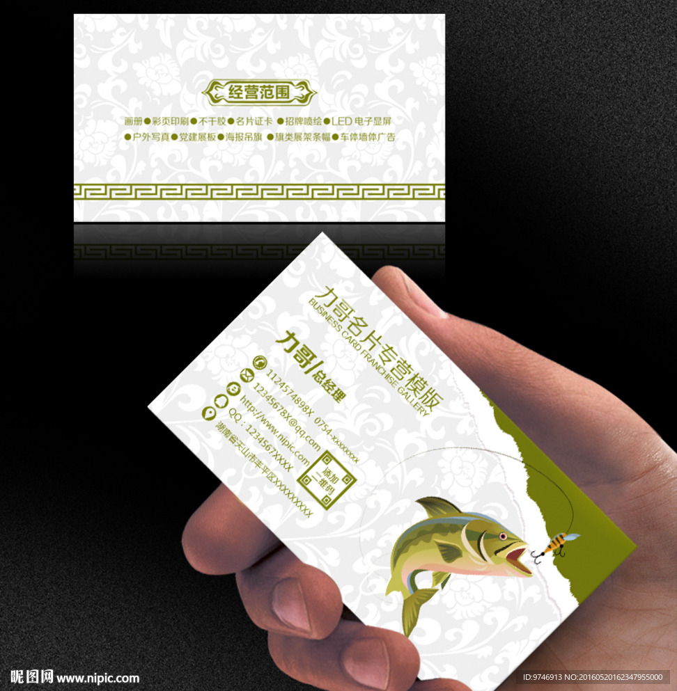 渔具名片