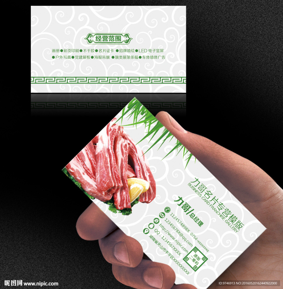 肉店名片