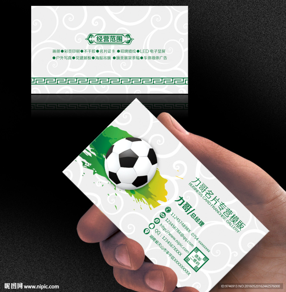 足球名片