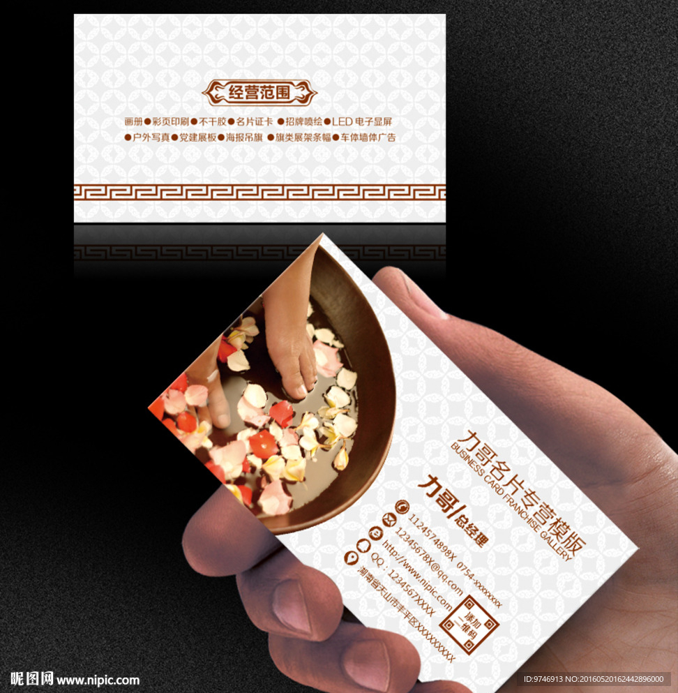 足疗名片