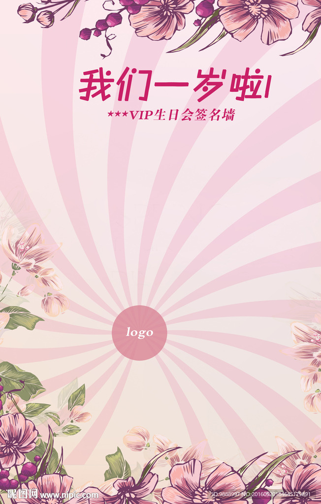 生日会签名墙