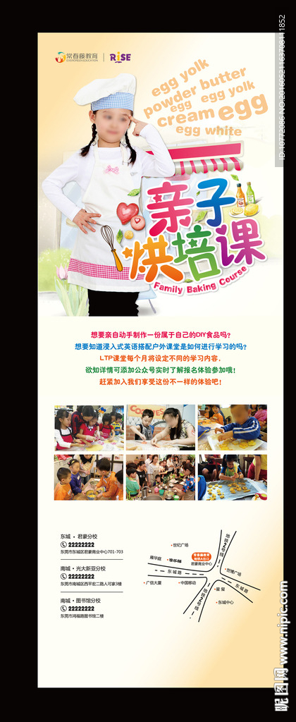 亲子烘焙课