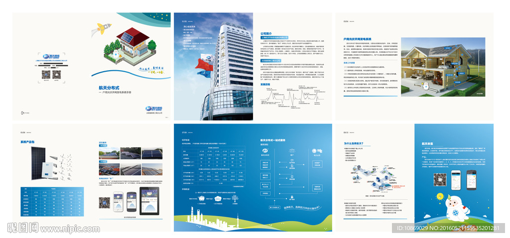 航天机电宣传册
