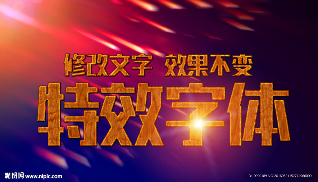 特效字体