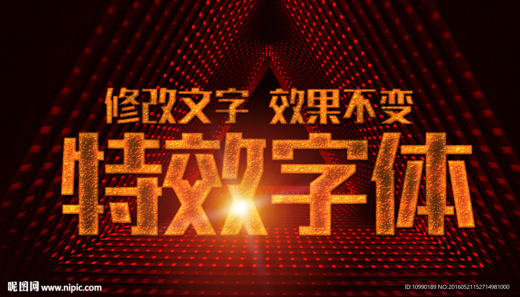 特效字体