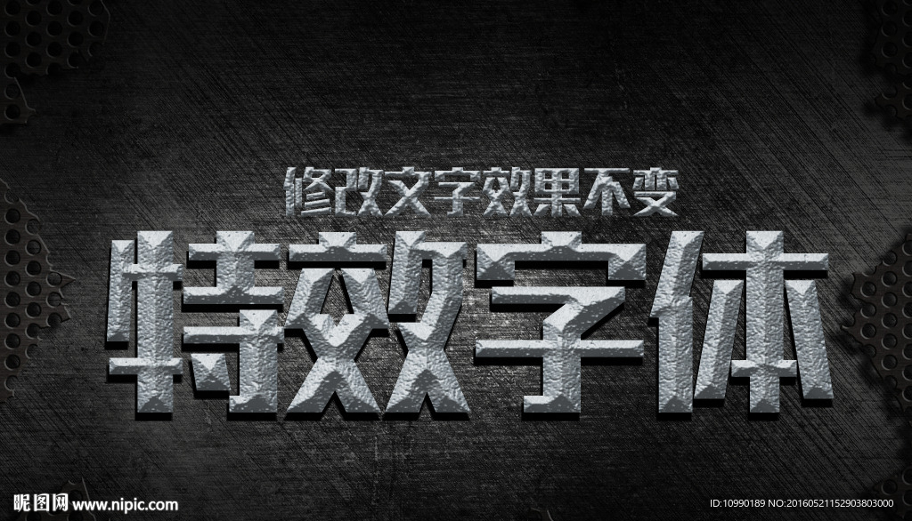 特效字体