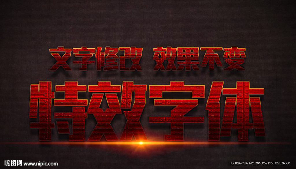 质感字体