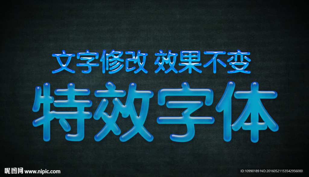 特效字体