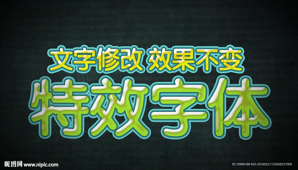 特效字体