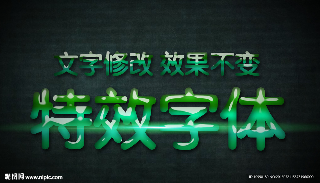 特效字体