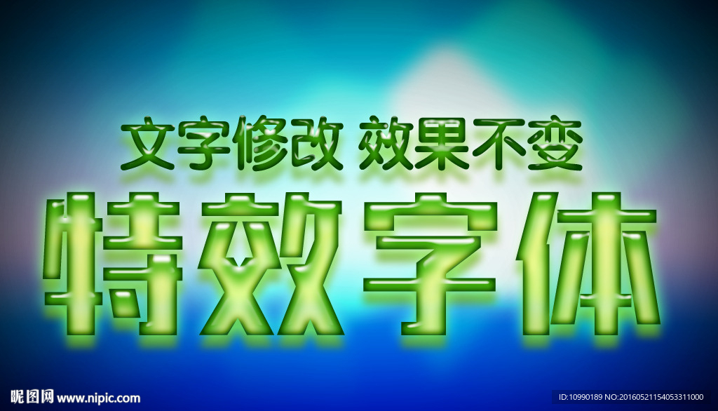 绿色特效字体