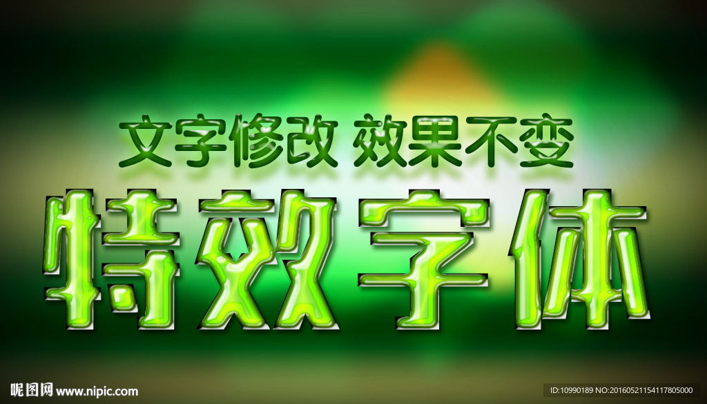绿色字体