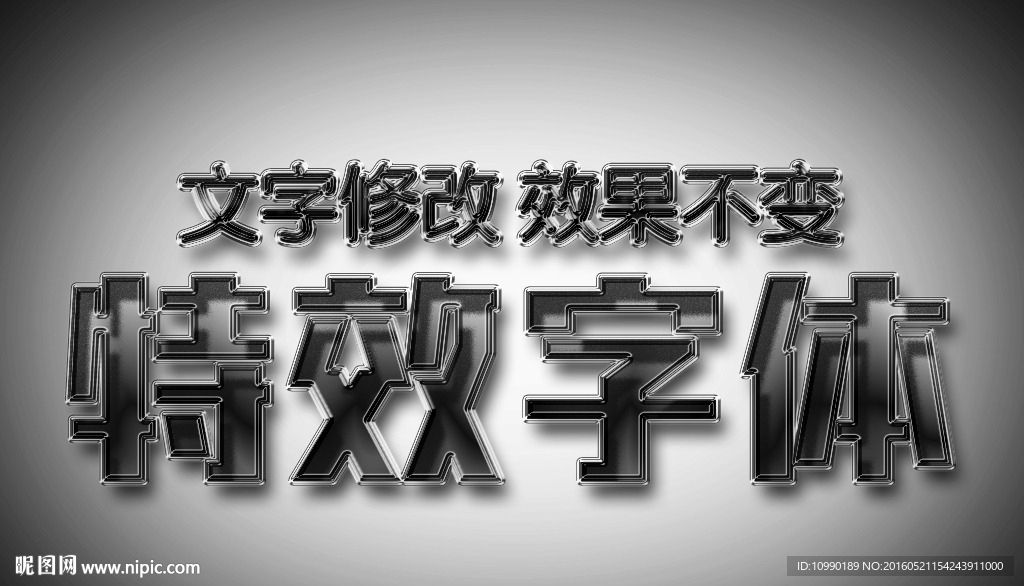质感字体