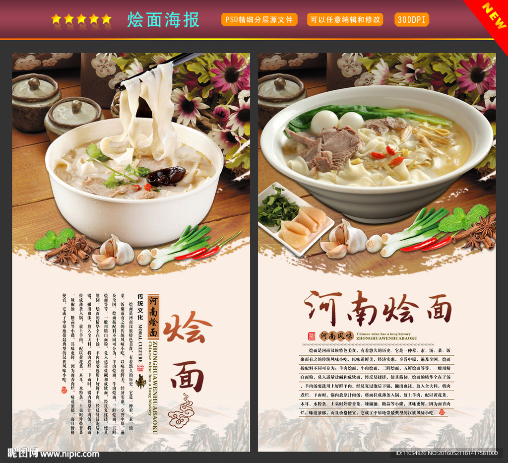烩面