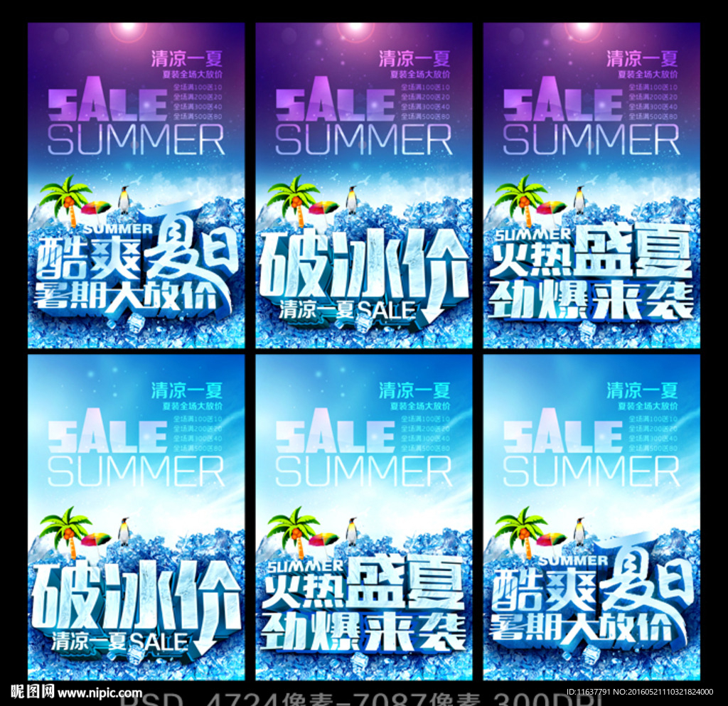 夏天海报