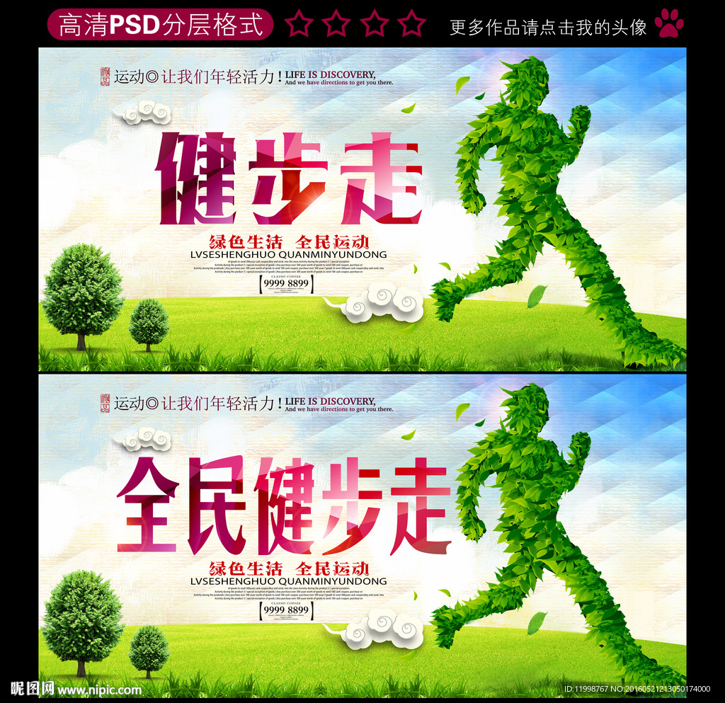 健步走