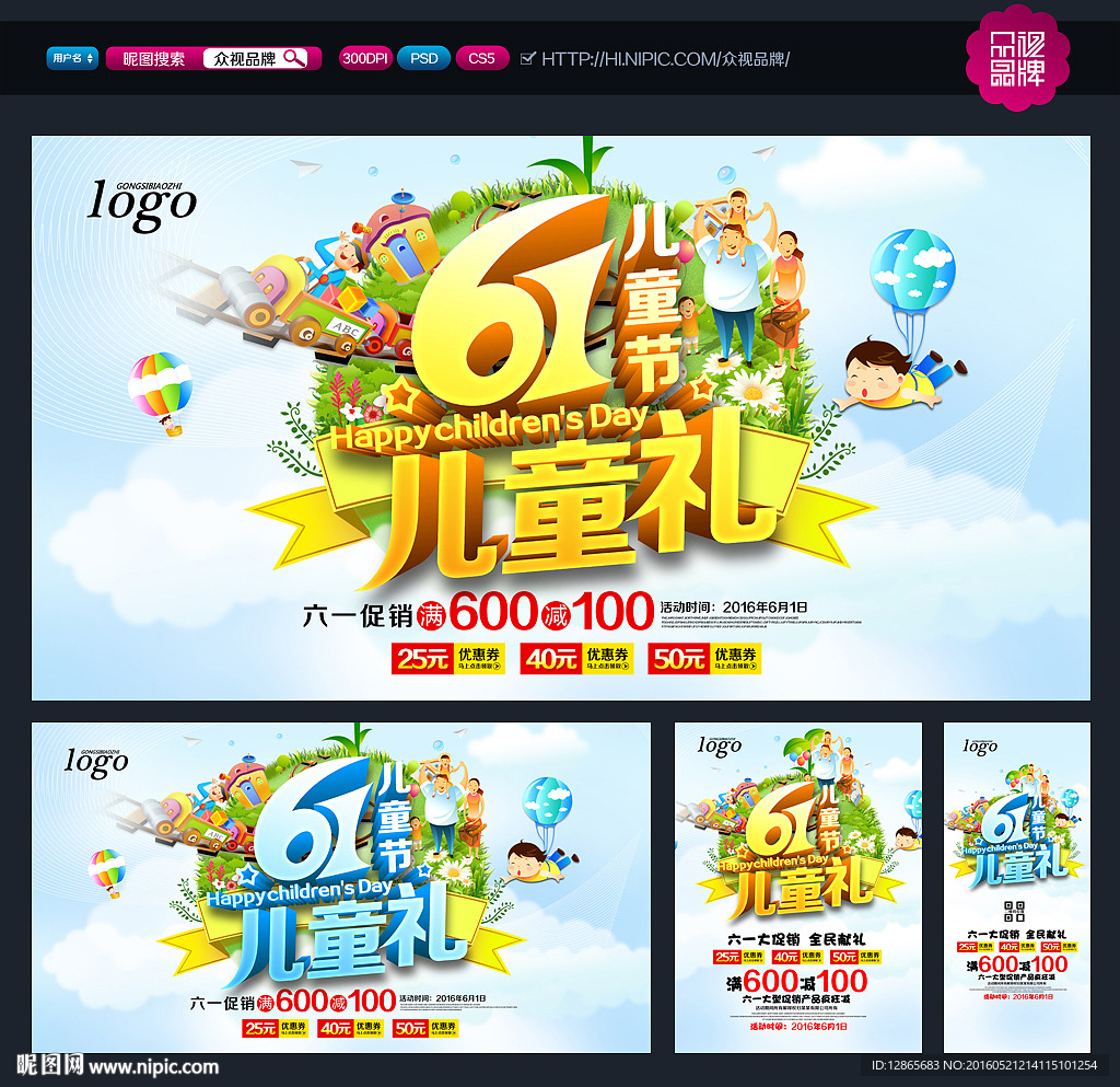 六一海报