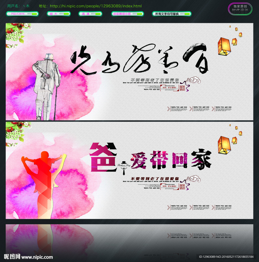 父亲节