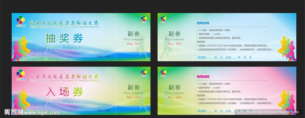 抽奖券