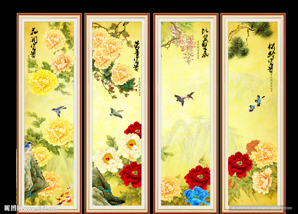 国画四条屏