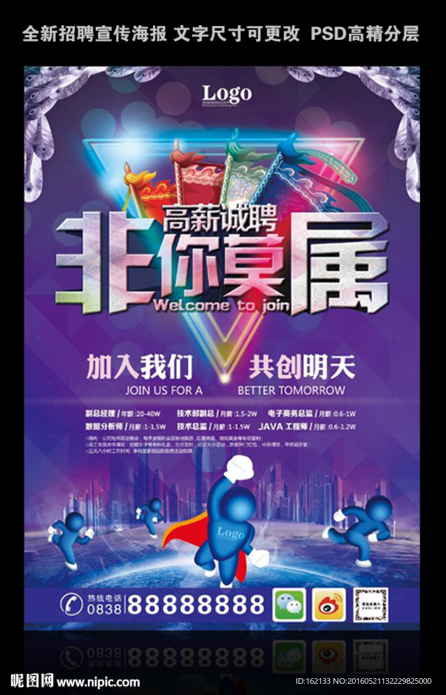 大气时尚招聘活动海报