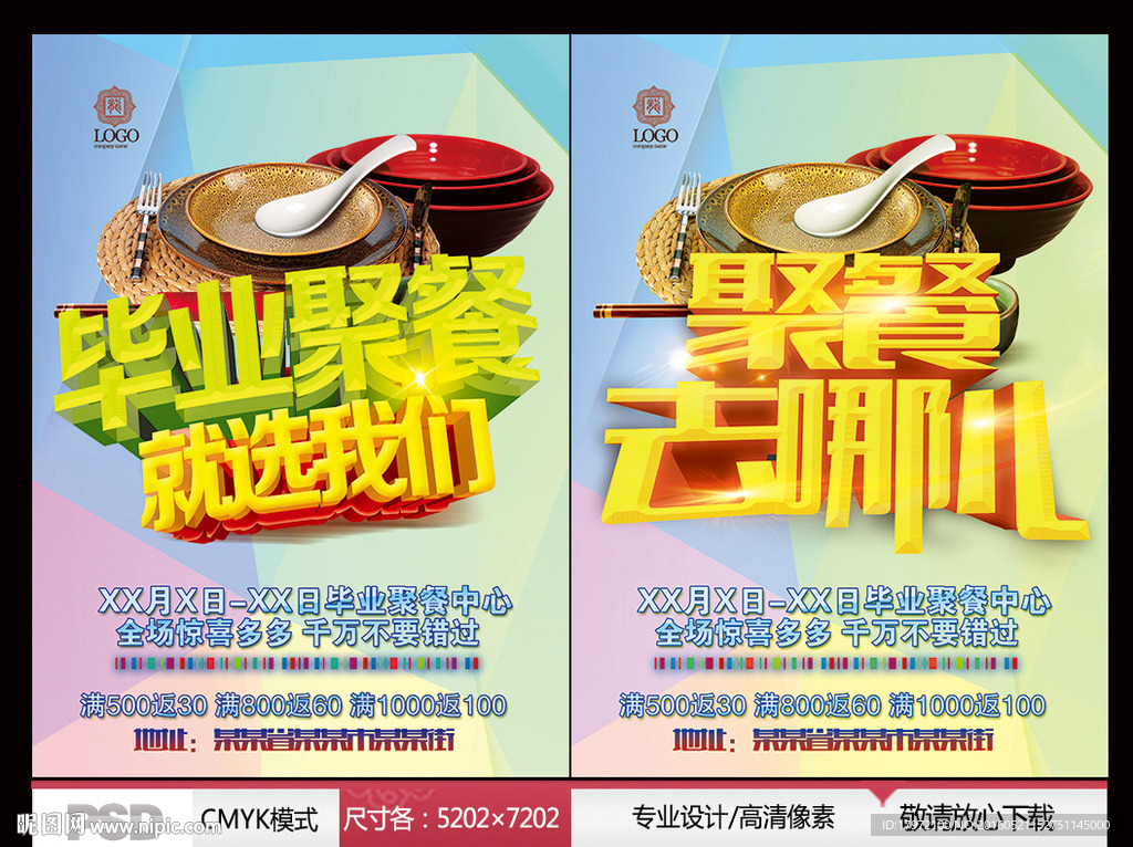 聚餐