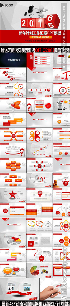 3D小人工作总结PPT模板
