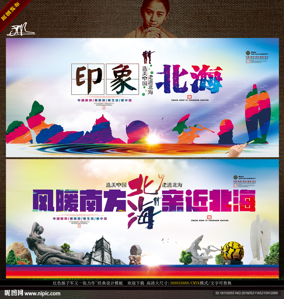 印象北海 写意表现绘画诗意主题