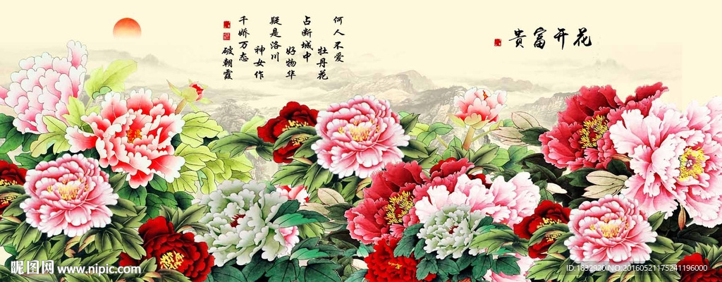 花开富贵