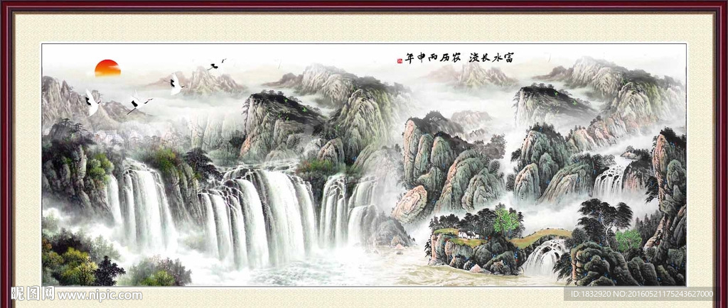富水长流