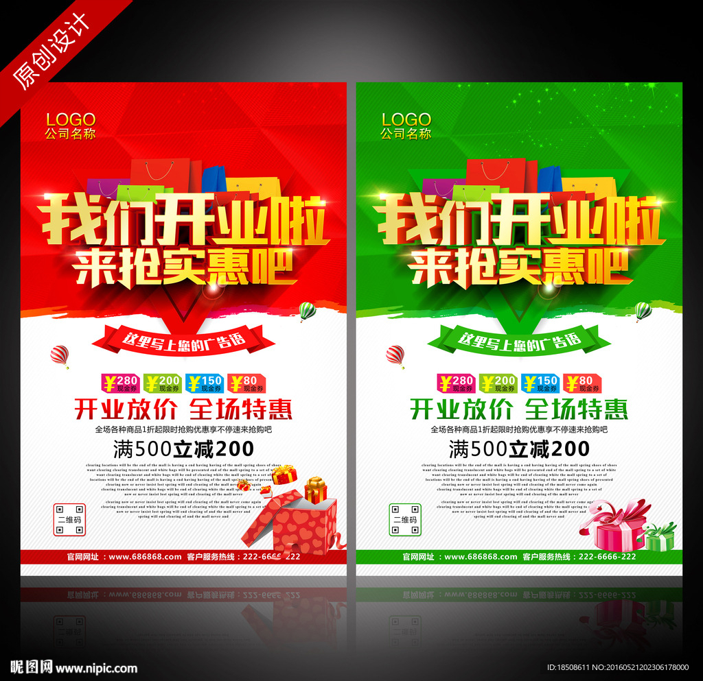 开业海报