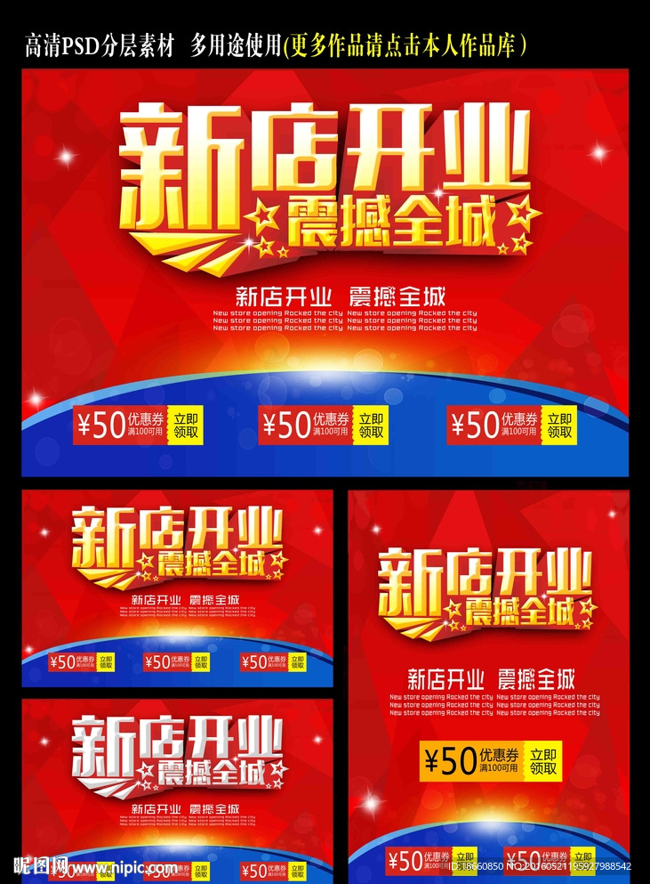 新店开业