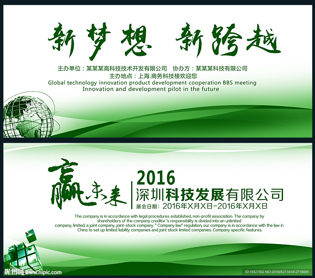 绿色环保