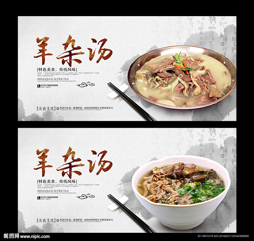 羊杂汤
