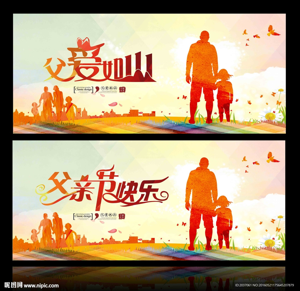 父亲节