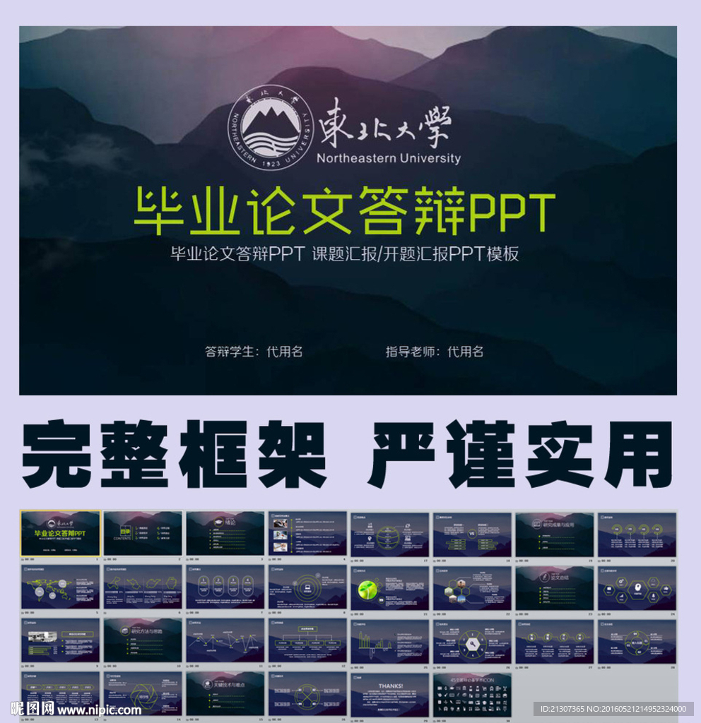 简约大气毕业论文答辩PPT模板