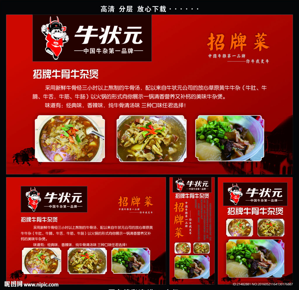 牛状元海报