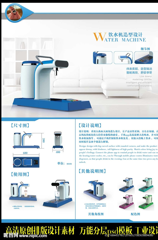 即热式饮水机造型设计