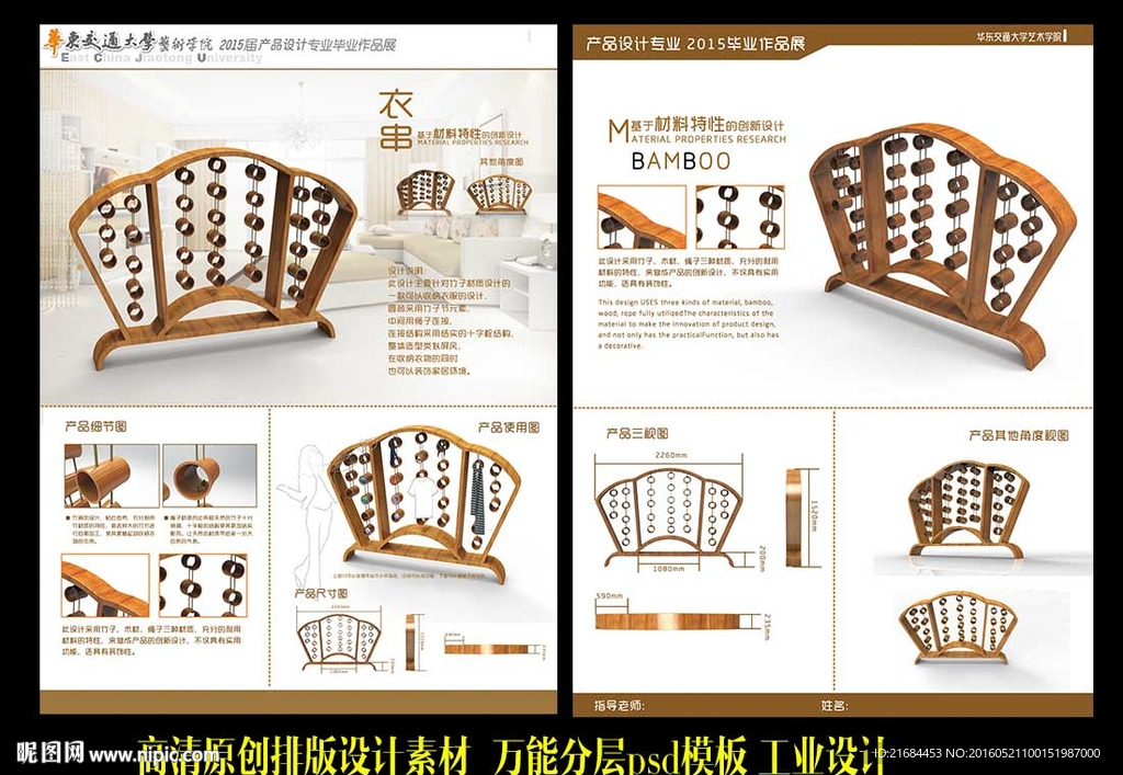 竹筒架衣服产品展板设计
