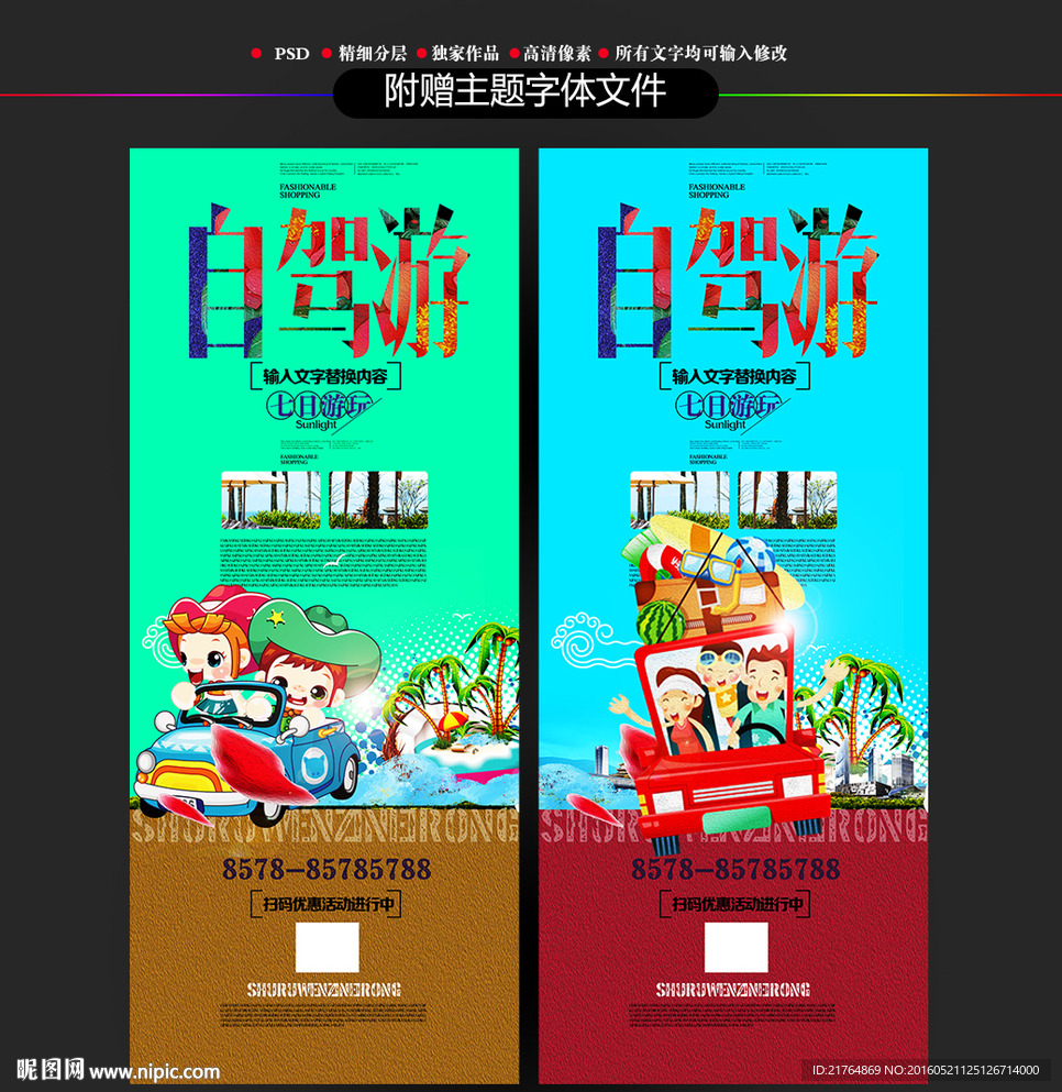 自驾游