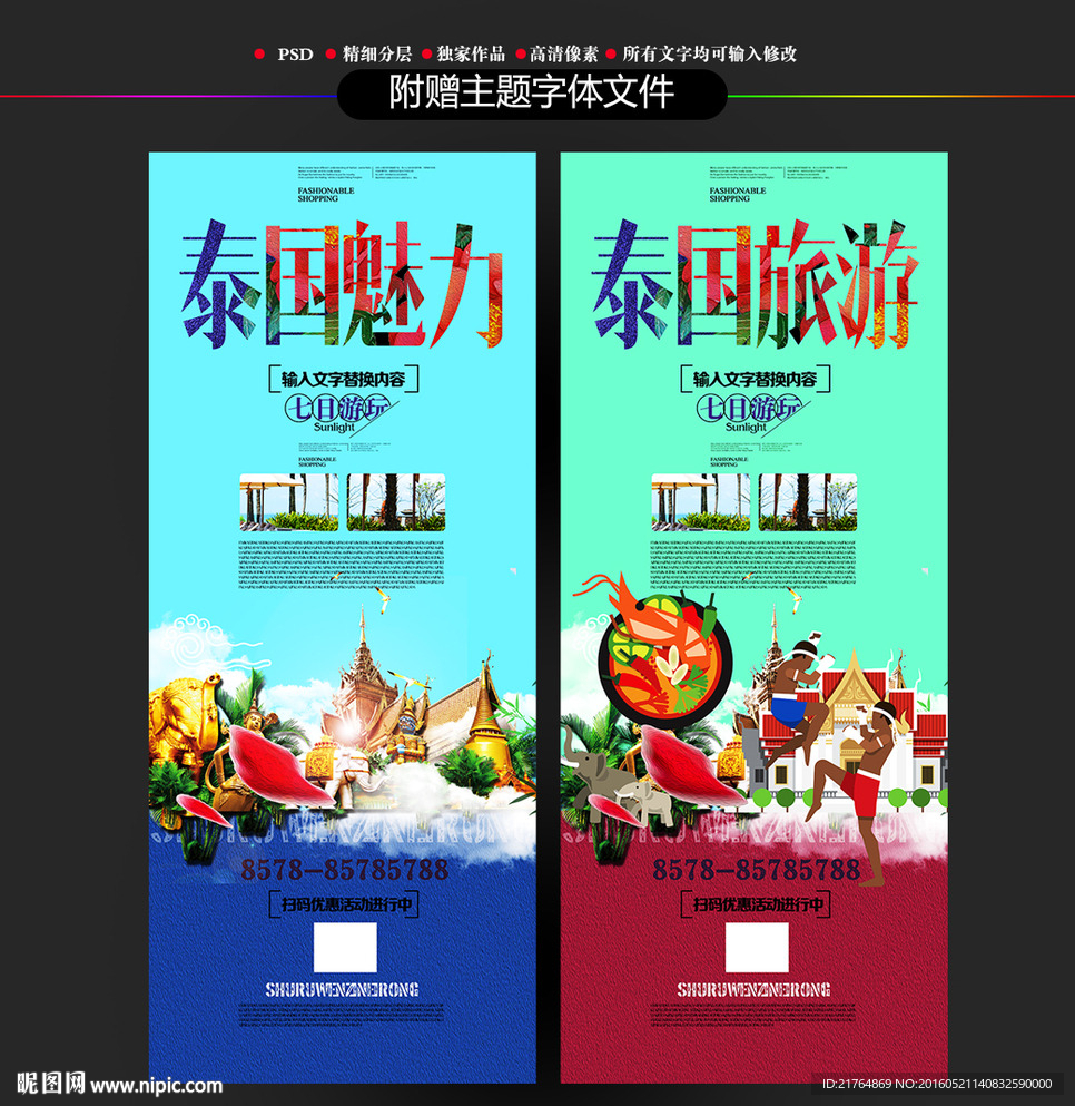 泰国旅游