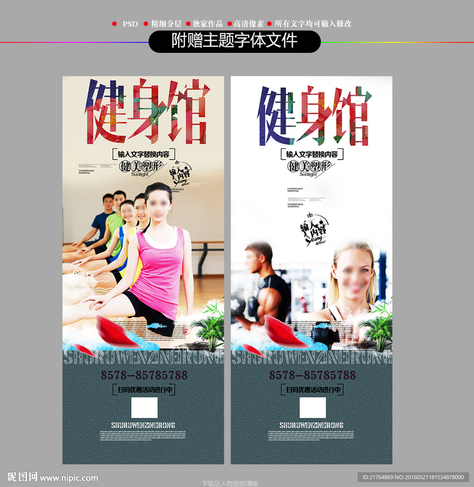 健身