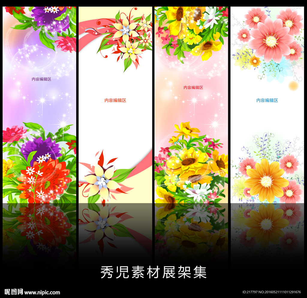 精美花儿背景展架设计模板素材