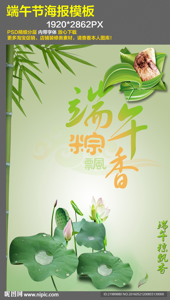 端午节粽飘香海报
