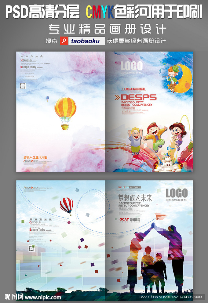 儿童教育幼儿园画册封面设计学校