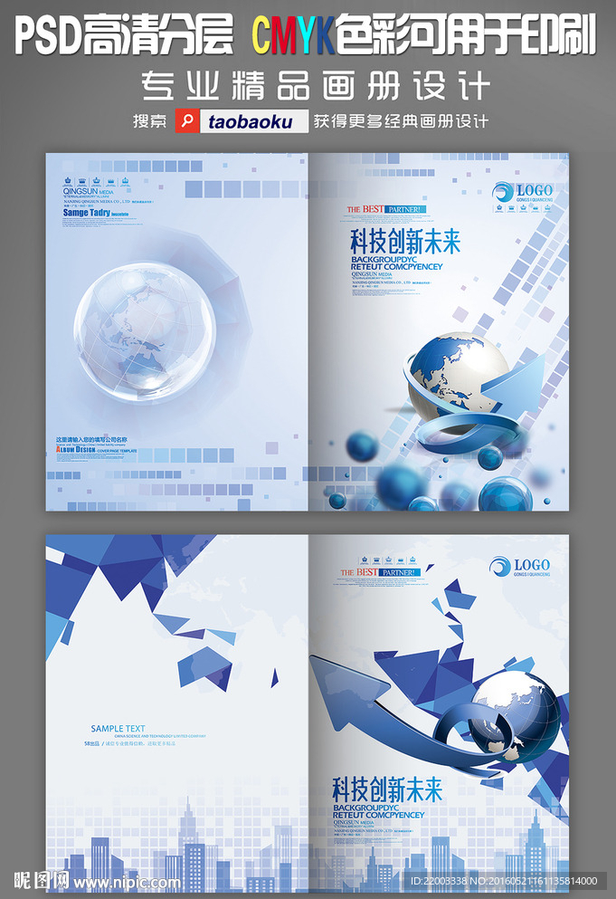 蓝色科技画册封面设计